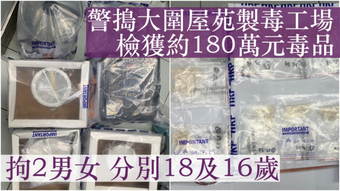 警方于行动中检获毒品、一批制毒工具及包装工具等。警方图片