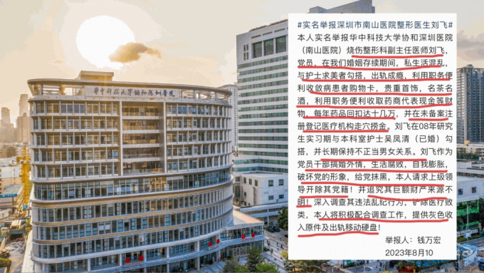 華中科技大學協和深圳醫院醫生被妻子實名舉報收禮物回傭。