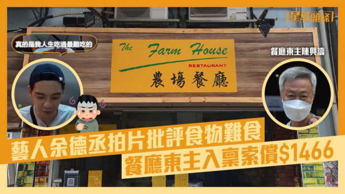 農塲餐廳東主陳興濤入稟小額錢債審裁處。