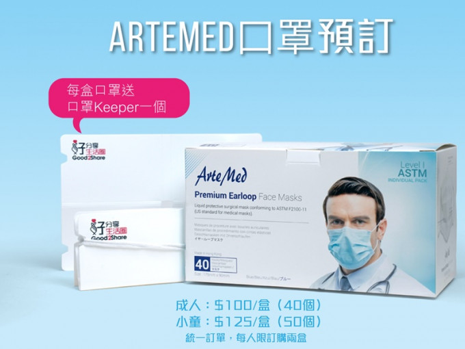 港产口罩ArteMed最快月底出货。「好分享生活圈」图片