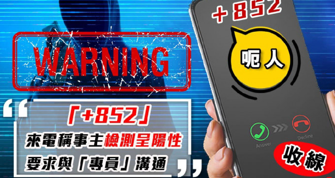 警方提醒巿民勿向陌生人透露个人资料。 （香港警察Facebook图片）