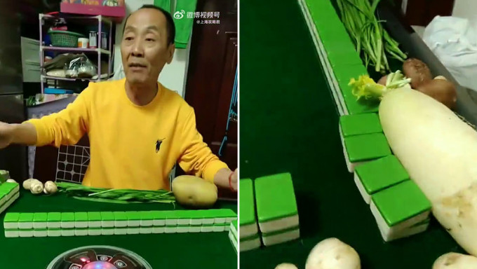 上海大叔打麻將拿蔬菜當籌碼。