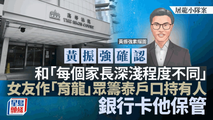 屠龙队长黄振强曾向人称与家长相处「好似做鸭咁」，「每个家长深浅程度唔同」，语毕更突然气喘并大哭。