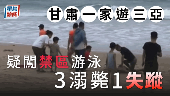 三亚4游客落海玩，3人不幸遇溺亡，1人仍失踪。网片截图