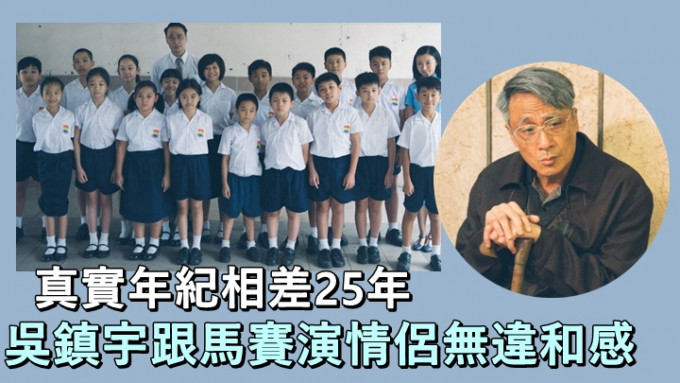 吳鎮宇和馬賽在新戲中飾60年代學校的校長及老師。