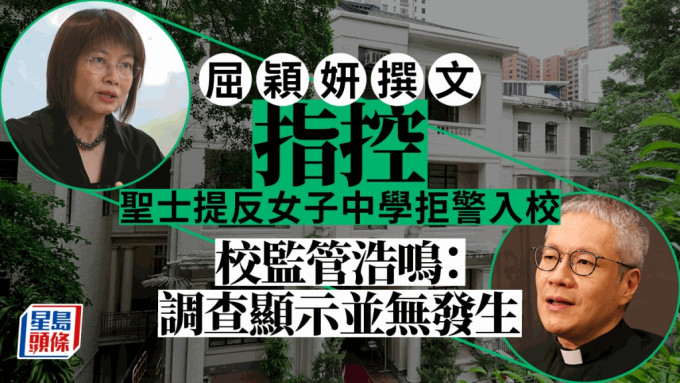 圣士提反女子中学校监管浩鸣指，校长没有拒警入校。