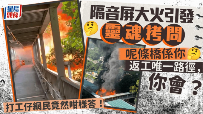 象鼻山路大火引發靈魂拷問 「呢度係返工唯一路徑，你會？」 打工仔竟然咁答