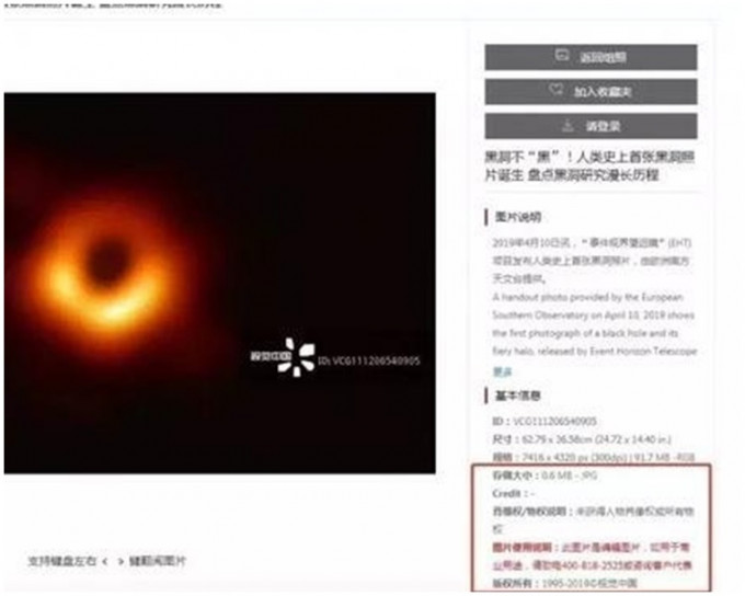 视觉中国将黑洞列为「版权图片」引发轩然大波。网图