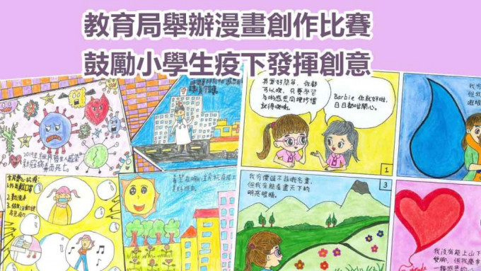 教育局舉辦小學漫畫創作比賽。楊潤雄FB