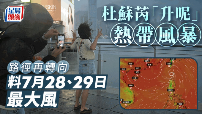 天文台预料热带风暴杜苏芮有机会移近广东沿岸。