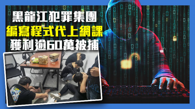 行動中黑龍江警方拘捕7人。大慶公安FB（底圖為iStock示意圖）