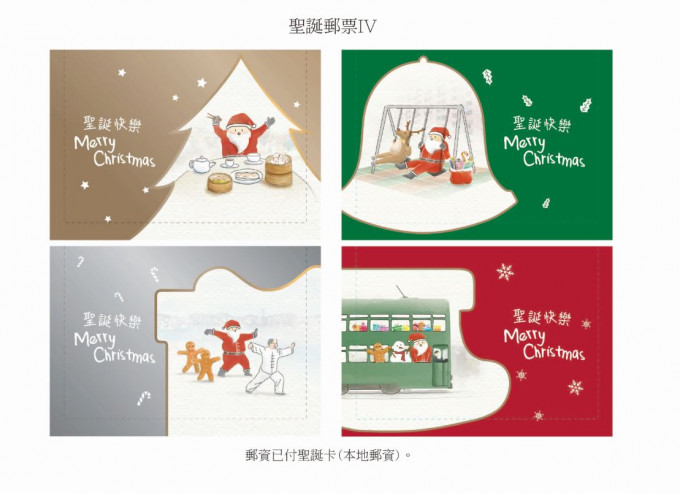 香港邮政后日发行以「圣诞邮票IV」为题的特别邮票及相关集邮品。政府新闻处图片