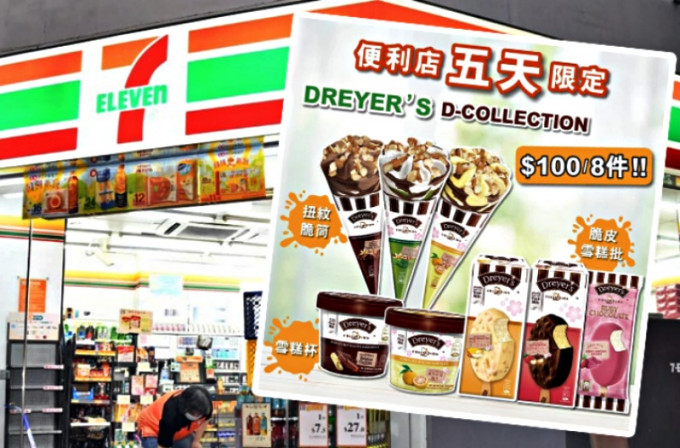 7-Eleven限定優惠。