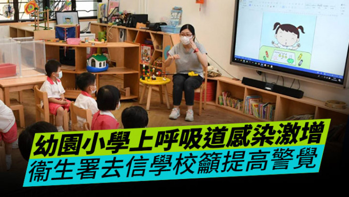 最近两周大部分爆发个案发生在幼稚园或幼儿中心。资料图片