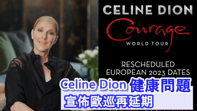 Celine Dion因为健康问题，要将原定于今年5月举行的欧巡再延期。