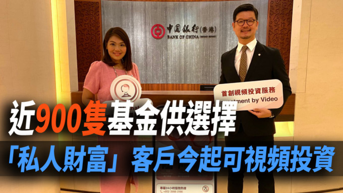 右：中銀香港個人金融及財富管理部副總經理何偉文