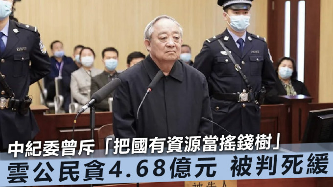 云公民今日被判死缓。互联网图片