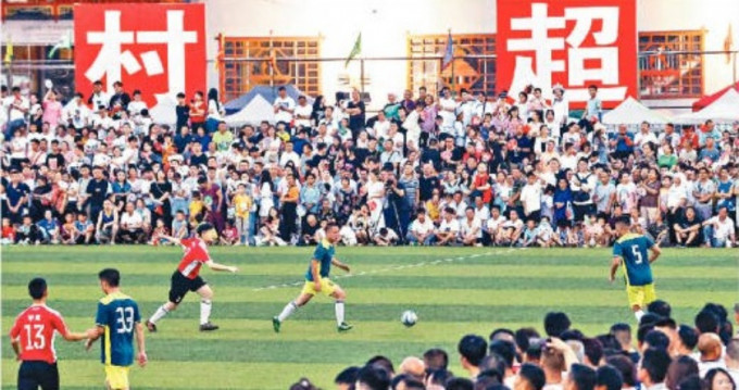 貴州榕江縣「和美鄉村足球聯賽」被稱為「村超」。