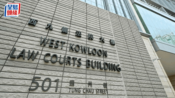 ４名男女涉以假資料騙取473萬元特惠貸款，案件今續於西九龍裁判法院提堂。資料圖片