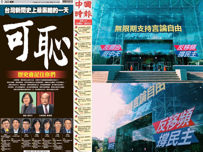《中国时报》刊头版全页批评关闭中天新闻台不公平。