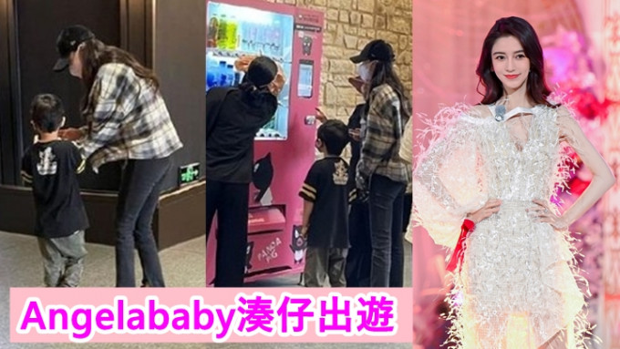 Angelababy帶小海綿去行街。