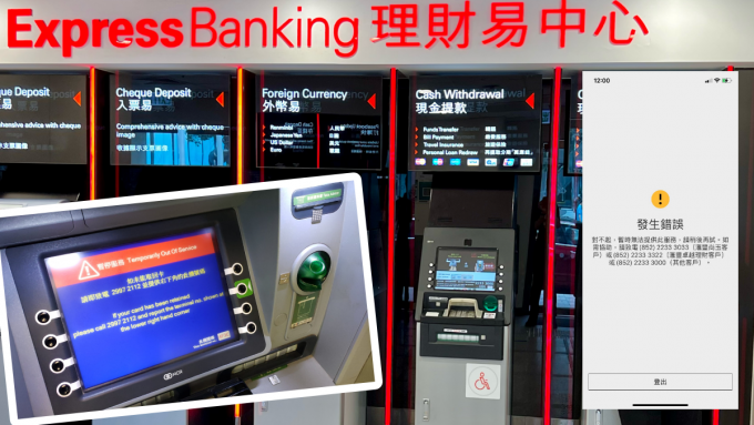 滙丰及恒生银行上周日网上理财无法登入，而自动柜员机亦显示故障。