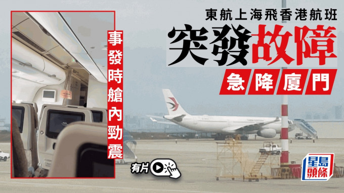 东航上海虹桥至香港一航班出现故障，备降厦门。 微博