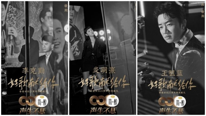 由TVB與芒果TV聯手炮製的《聲生不息》，一眾歌手主持海報曝光。
