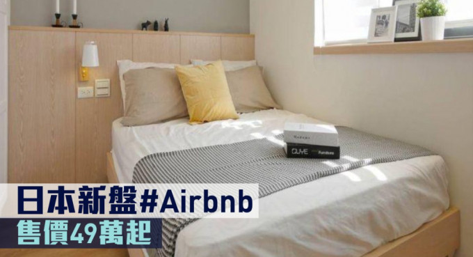 日本新盤#Airbnb現來港推。