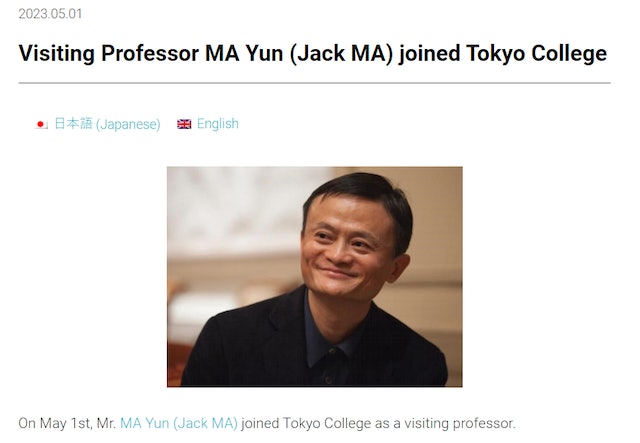 東京大學官網介紹馬雲出任客座教授。