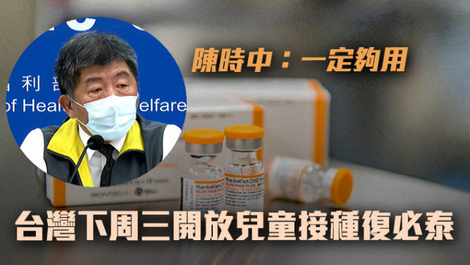 台灣將於下周三開展兒童版復必泰疫苗接種。背景為路透社資料圖片