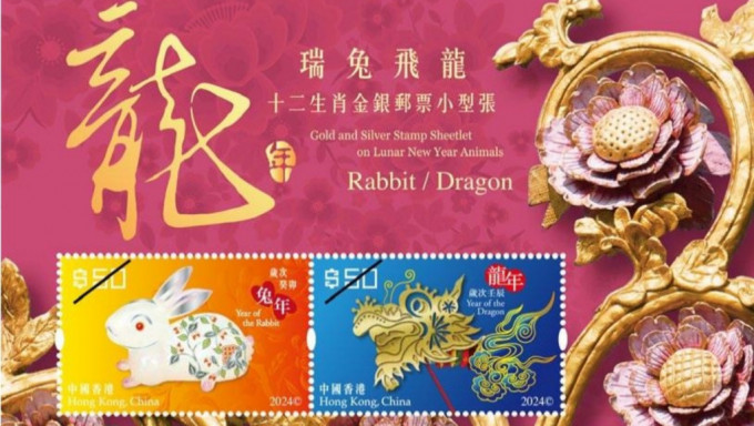 香港郵政發行賀歲生肖郵票第五輯的第一套。政府新聞處