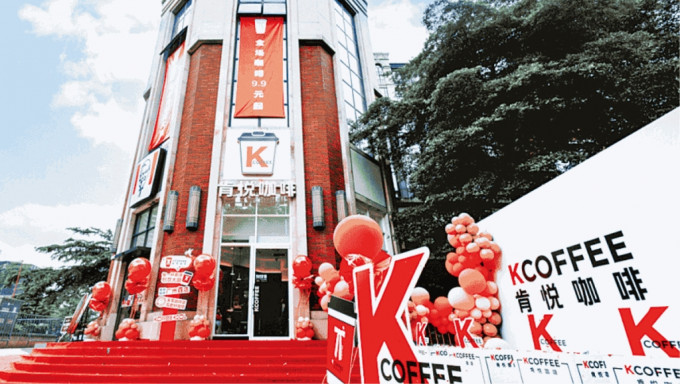 百勝旗下肯悅咖啡 上半年接近每天開一店 門店數目增至200間