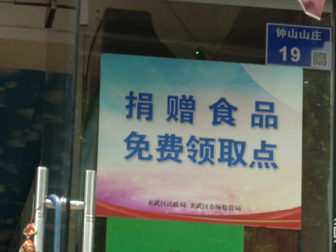 江蘇南京從5月25日開始試行「臨期食品免費領」活動，深受附近居民歡迎。網上圖片