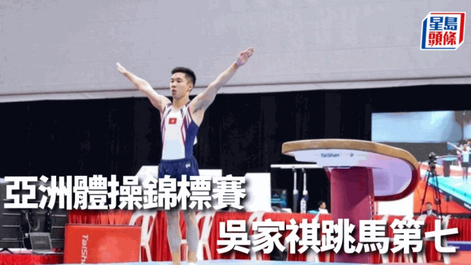 吳家祺於亞錦賽男子跳馬獲第７名。香港體操總會IG圖片