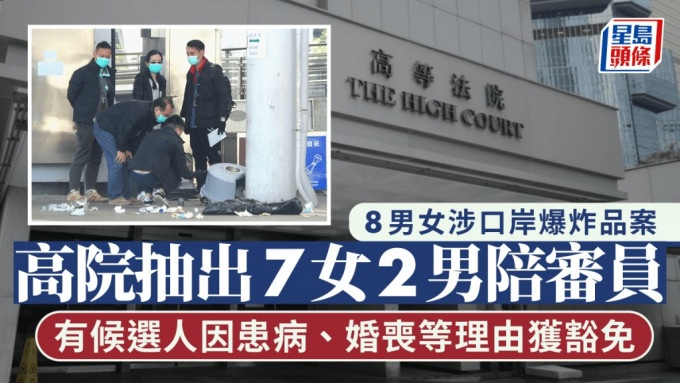 高院为口岸爆炸品案抽选出7女2男共9人陪审团。