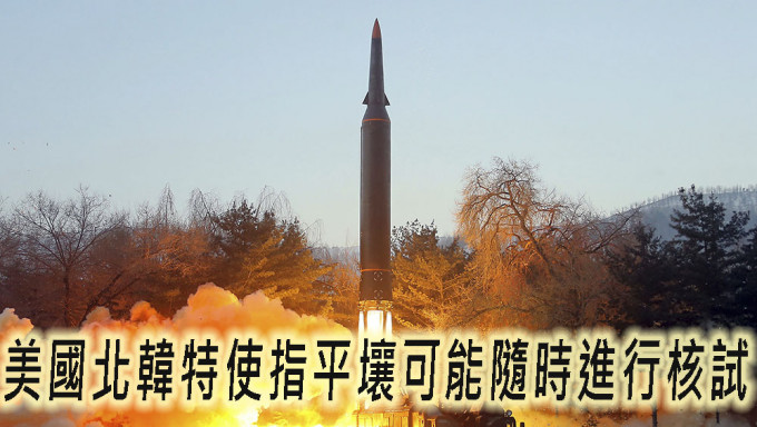 美国北韩特使指平壤可能随时进行核试。AP