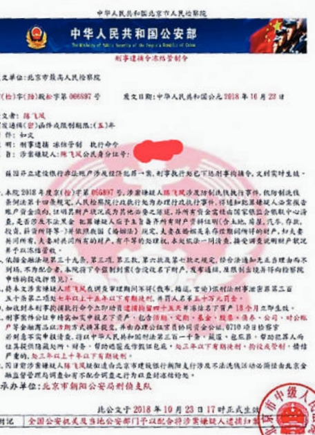 騙徒傳送假冒的公安部刑事逮捕令。受訪者提供圖片