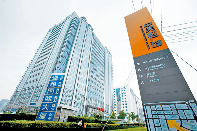 北京中关村被视为中国矽谷。