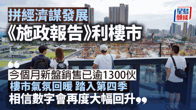 拼经济谋发展 《施政报告》利楼市 ｜杨永健