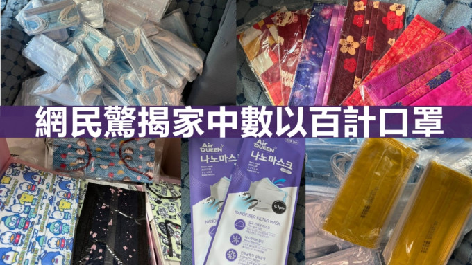網民發現媽媽買入大量口罩。香港討論區網民「簡單就快樂」圖片