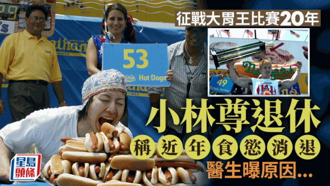征戰大胃王比賽20年食慾消退 日本傳奇小林尊宣布退休