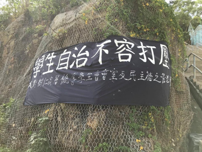 有前學生會幹事及樹仁學生，將抗議橫額懸掛在校外山坡。香港樹仁大學學生會 SYUSU圖片