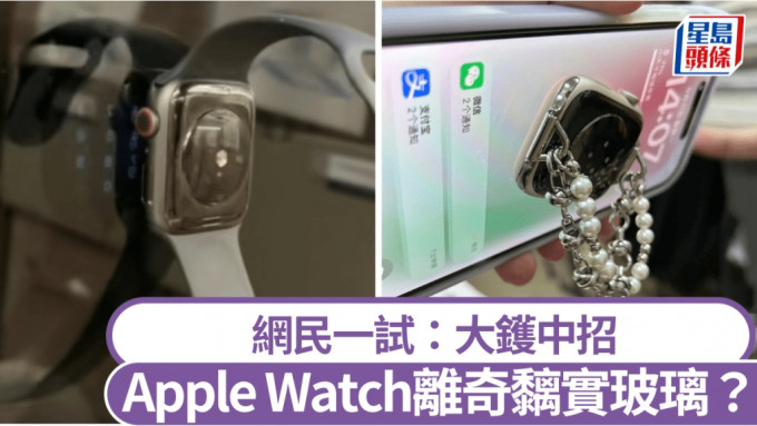 网上流传Apple Watch可以贴在高铁的玻璃上。