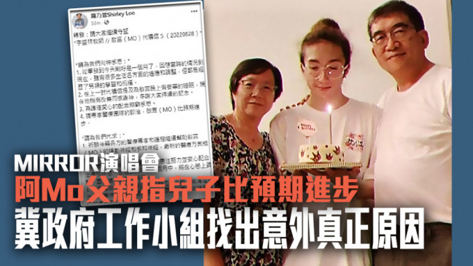 阿Mo父親希望香港政府所成立的「跨部門工作小組」能清楚找出是次事件的來龍去脈及真正的原因。