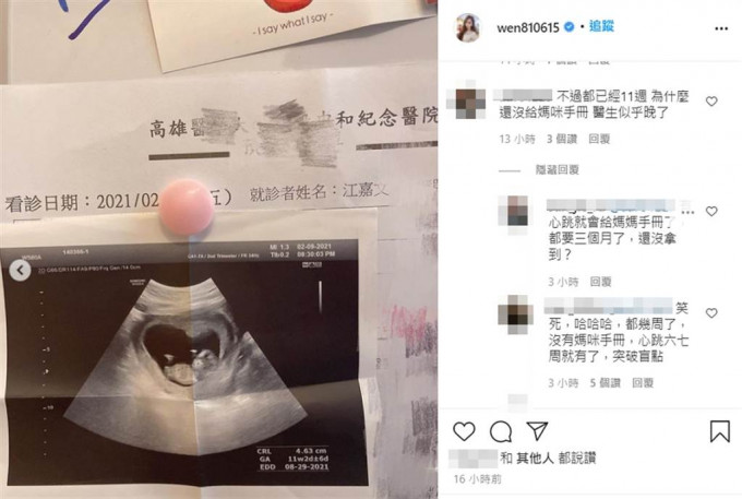 「罔腰」在社交網站宣布懷孕，透露寶寶已12周大，甚至還發出超音波照與醫院檢驗單。網上圖片