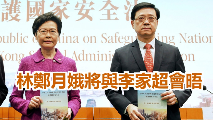 林郑月娥将与候任行政长官李家超会面。资料图片