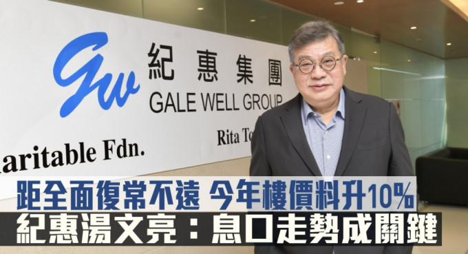 纪惠汤文亮表示，部分收入较高的外来专才，会选择在港置业，对本港楼市有利。