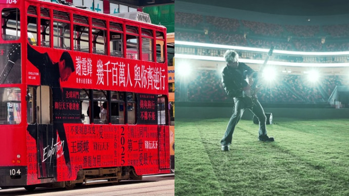 谢霆锋3字回应支持者热情  Fans饿足25年豪花百万全港应援  电车慢驶变「移动歌单」仲有雪糕派
