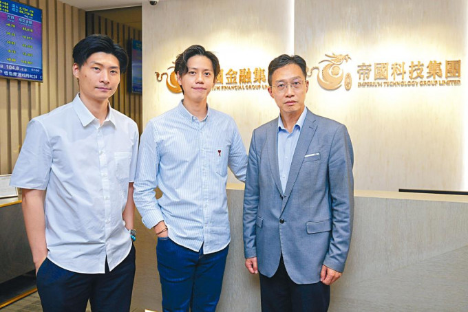 左起为帝国科技执董邱泽峯、行政总裁兼执董杨东成，以及首席财务官陆伟强。